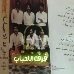 فرقه الاحباب اماراتی دستمال دستت