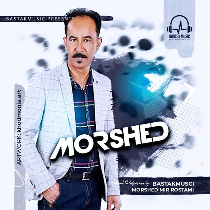 مرشد میررستمی مه حیرونم