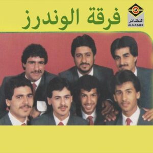 فرقه الوندرز بحرینی بستان