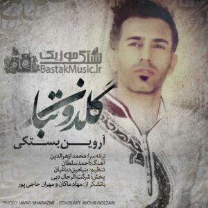 اروین بستکی گلدون تبا
