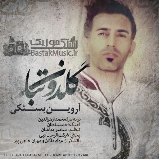 اروین بستکی گلدون تبا