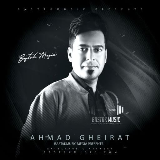 احمد غیرت اشک