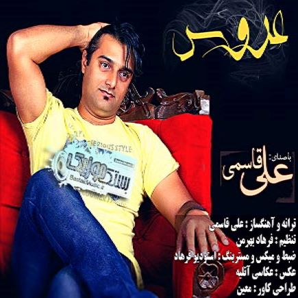 علی قاسمی عروس