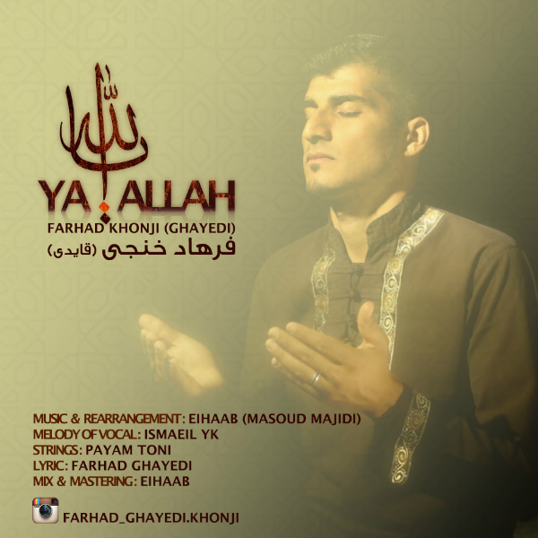 فرهاد خنجی یا الله