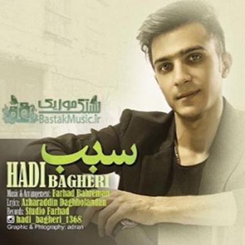 هادی باقری سبب