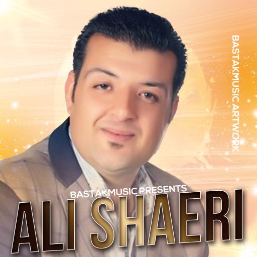 علی شاعری پابلندی بستکی