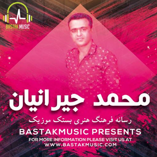محمد جیرانیان حفله سه پا
