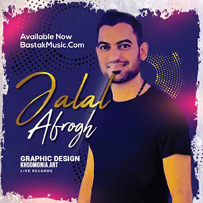 جلال افروغ سه پا
