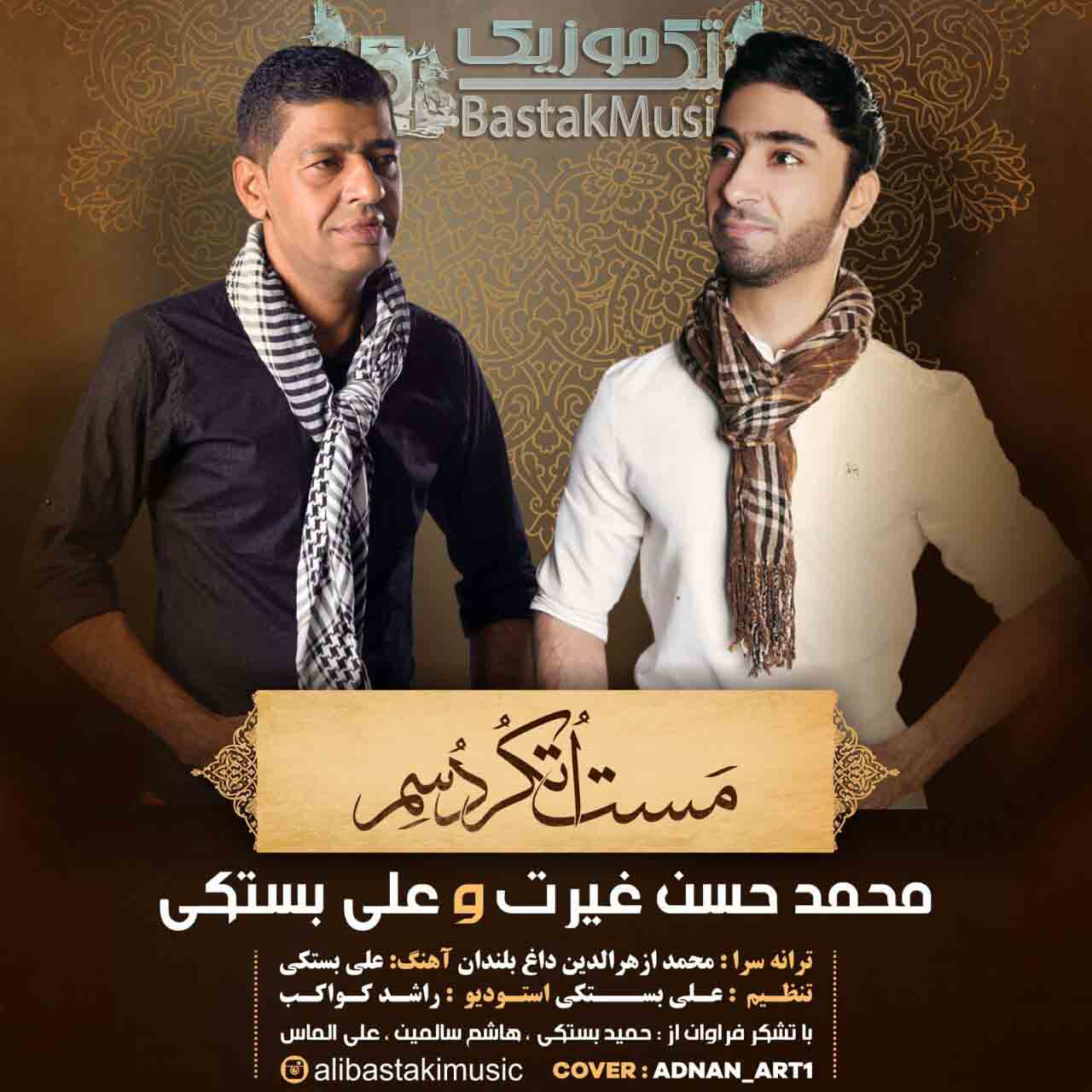 علی بستکی حسن غیرت مست اتکردسم