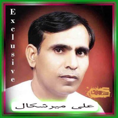 علی میرشکال کنیزو