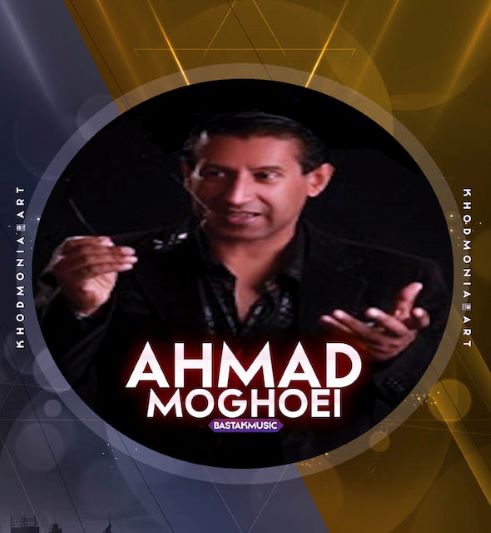 احمد مغویی جونی جونی