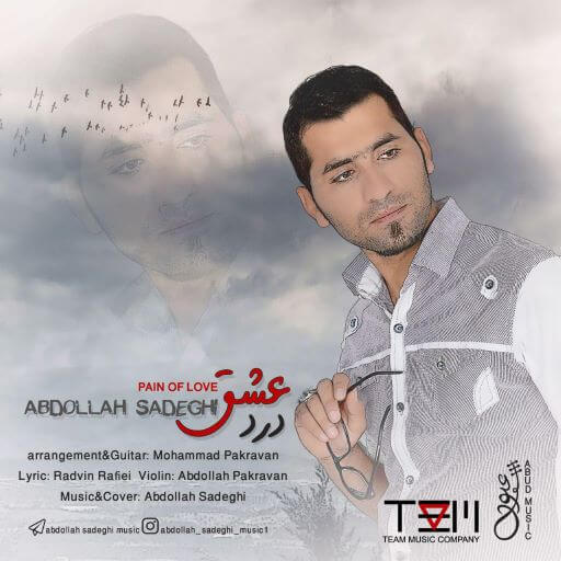 عبدالله صادقی درد عشق