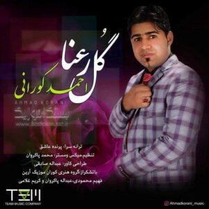 احمد کورانی گل رعنا