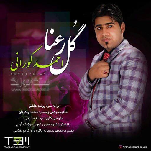 احمد کورانی گل رعنا