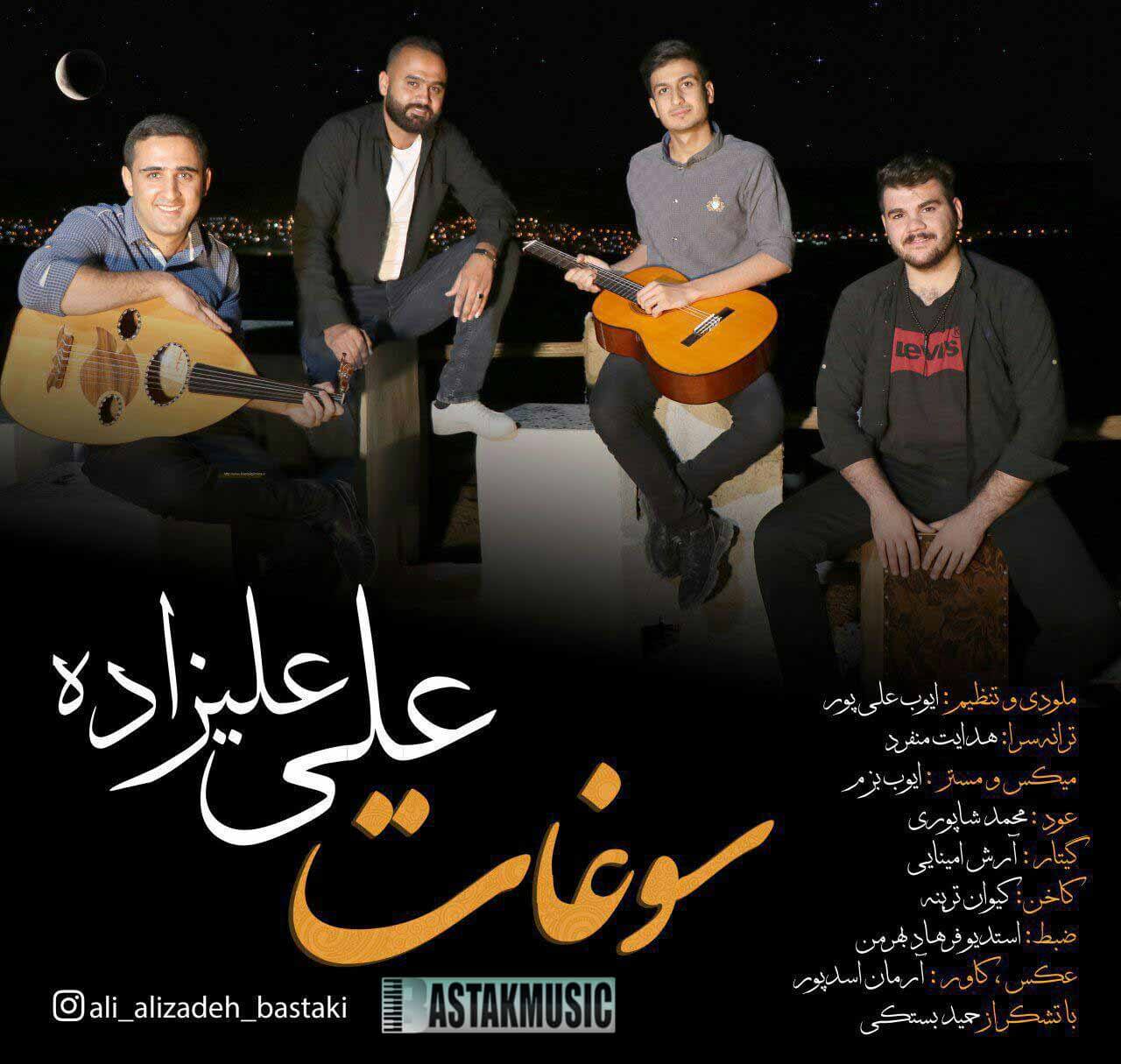 علی علیزاده سوغات