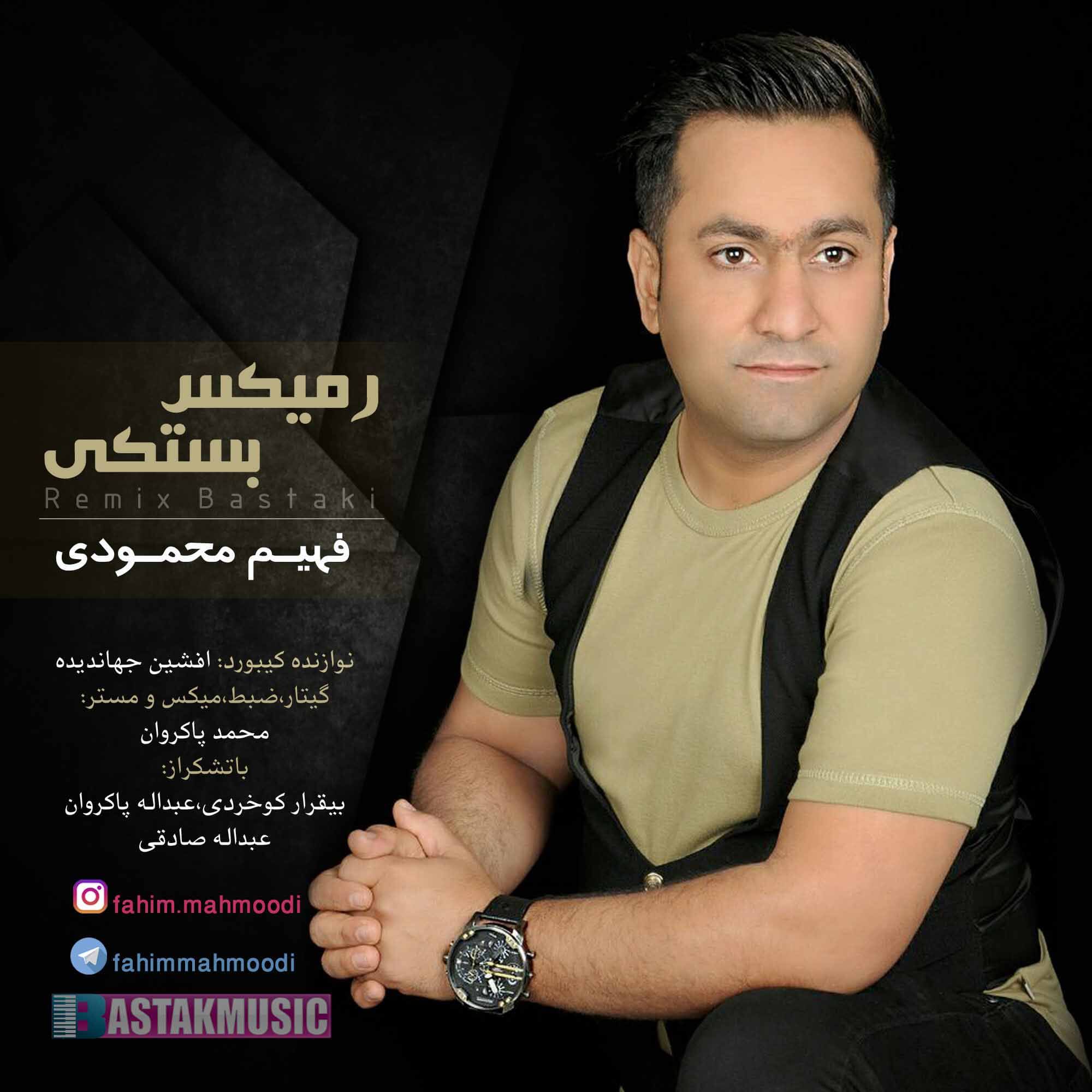 فهیم محمودی رمیکس بستکی