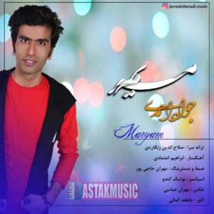 جواد احمدی مریم