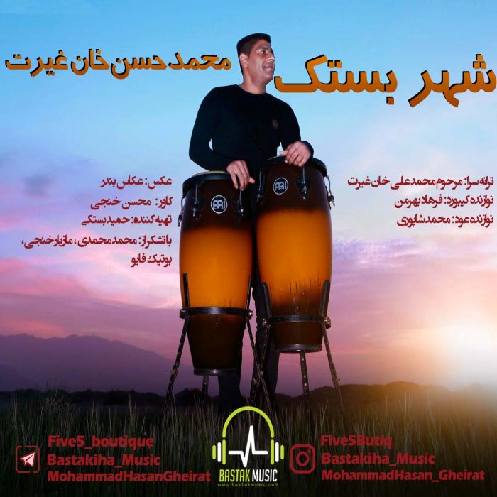 حسن غیرت شهر بستک