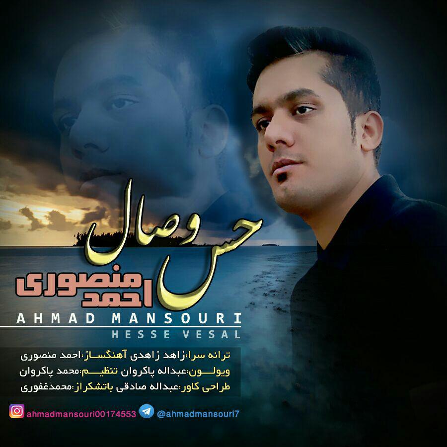 احمد منصوری حس وصال