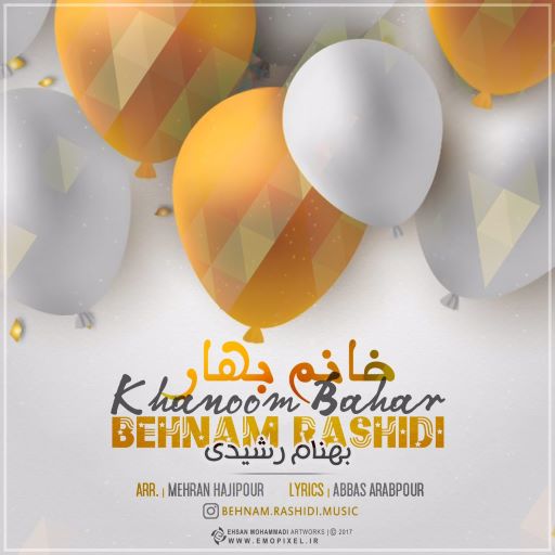 بهنام رشیدی خانم بهار
