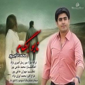 محمد حاجی پور نابو بگم