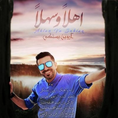 آروین بستکی اهلا و سهلا