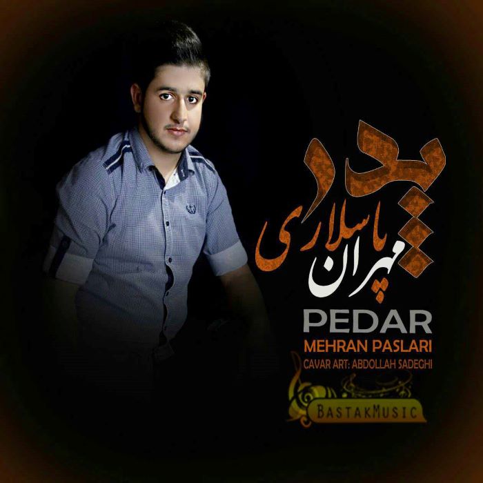 مهران پاسالاری پدر