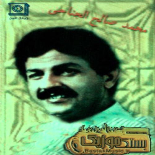 محمد صالح جناحی میده