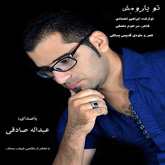 عبدالله صادقی تو یارُمش