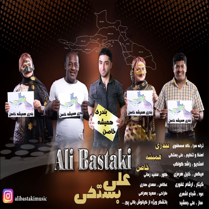 علی بستکی بندری همیشه خاصن