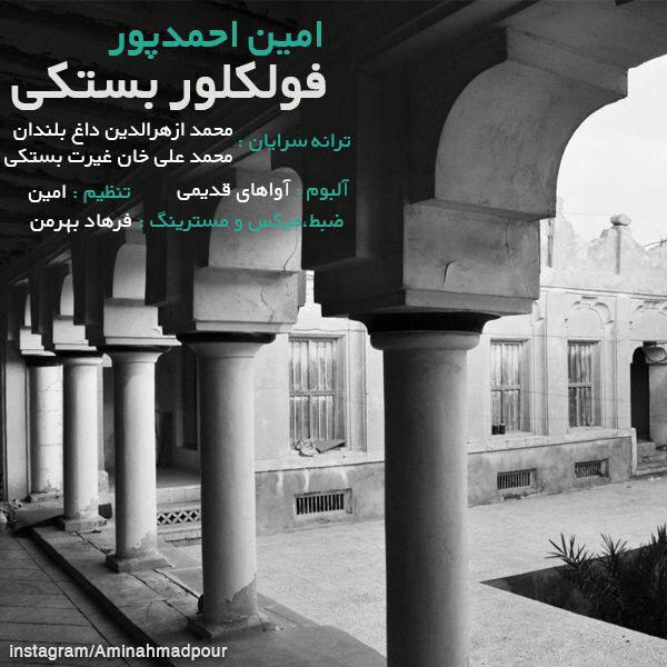 امین احمد پور رمیکس بستکی