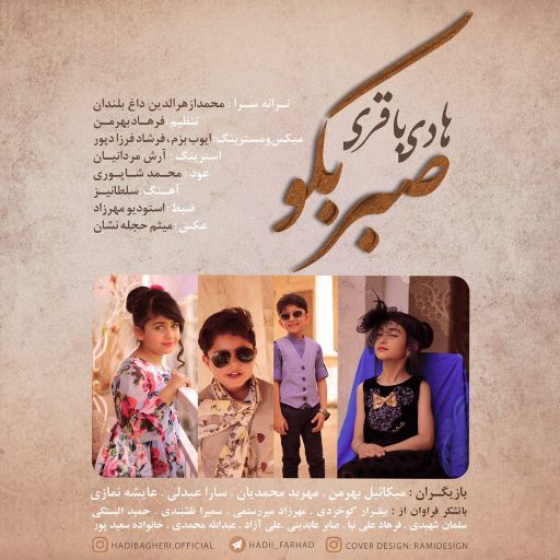هادی باقری صبر بکو
