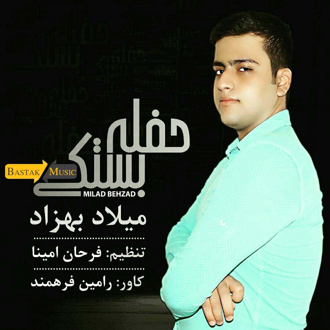 میلاد بهزاد حفله بستکی