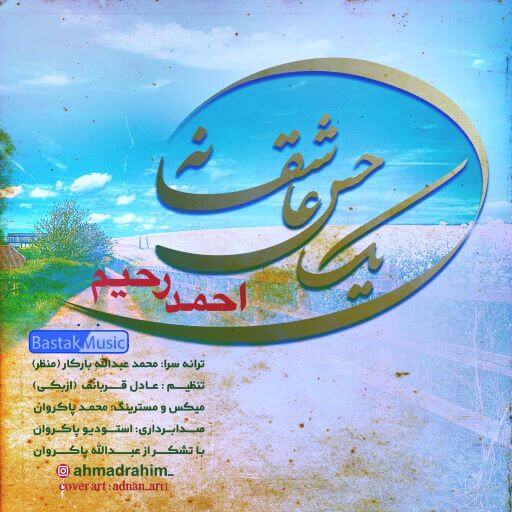 احمد رحیم یک حس عاشقانه