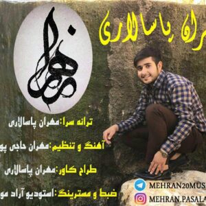 مهران پاسالاری زهرا