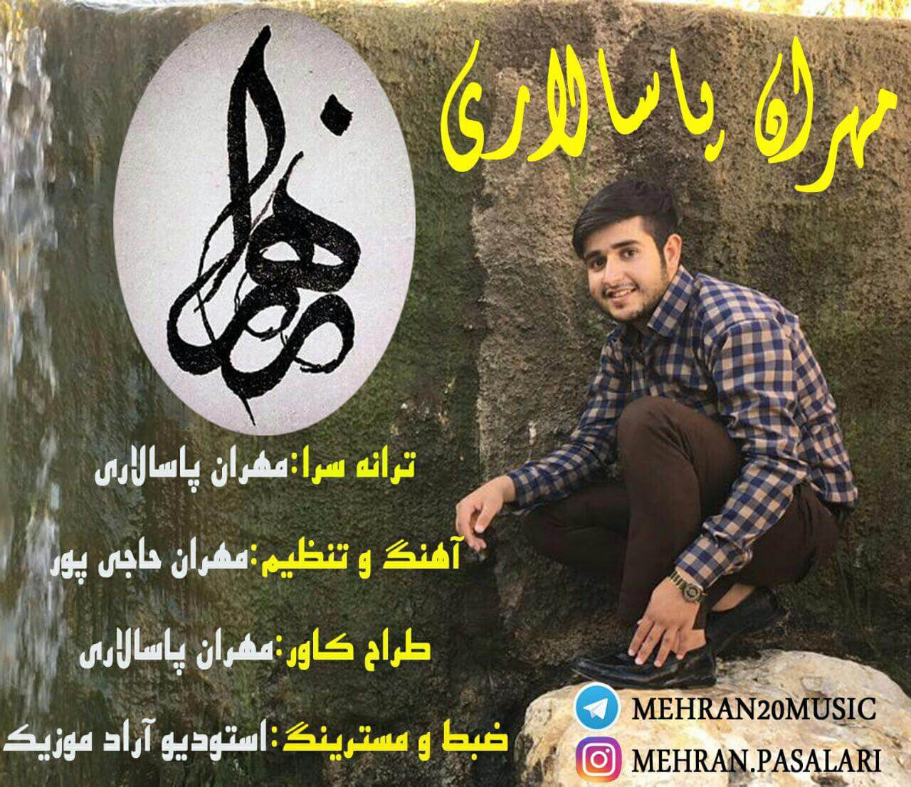 مهران پاسالاری زهرا