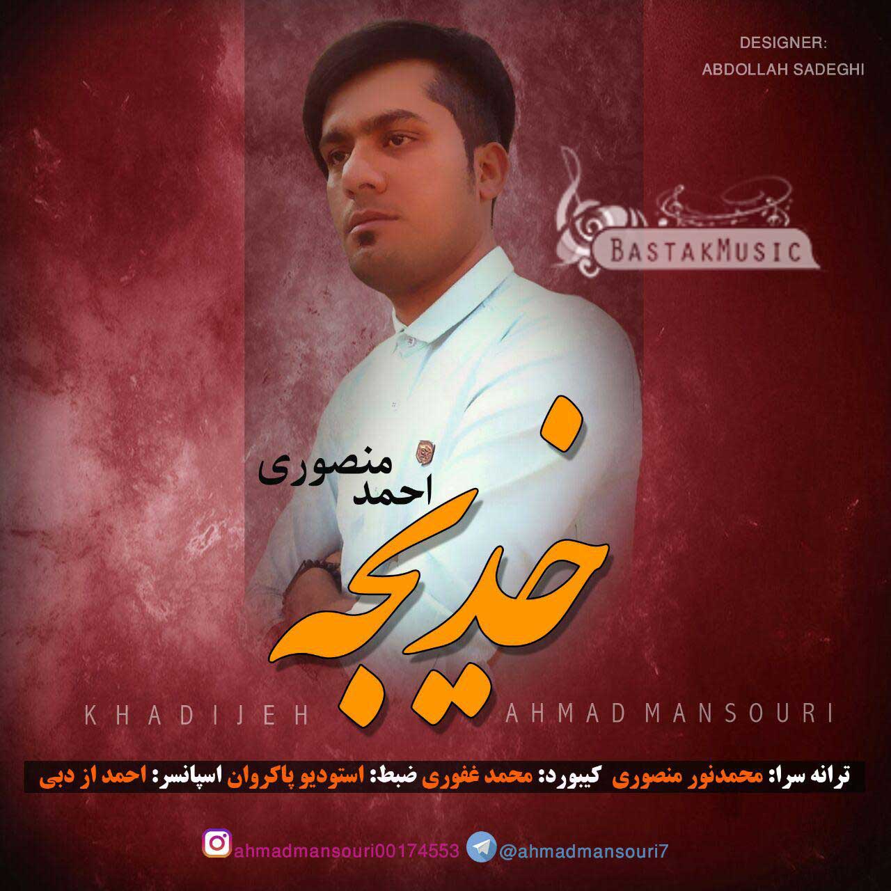 احمد منصوری خدیجه