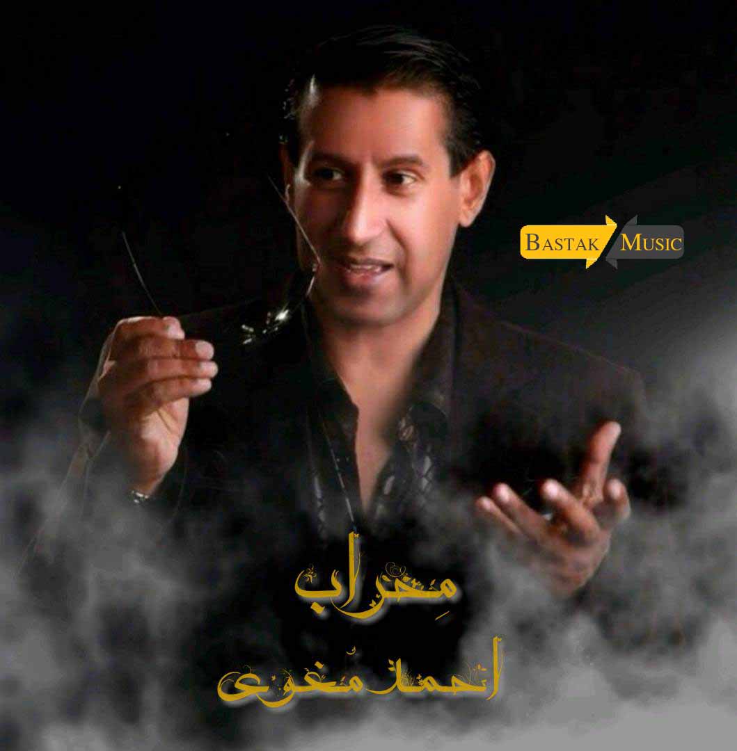 احمد مغویی محراب