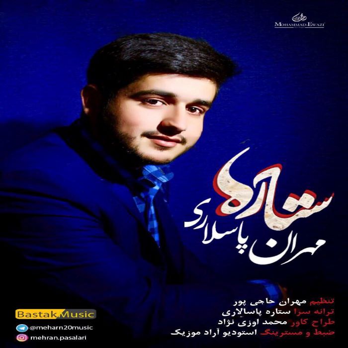 مهران پاسلاری ستاره