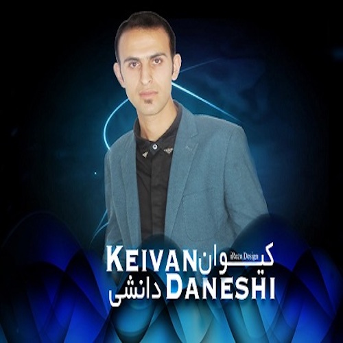 کیوان دانشی حفله بستکی