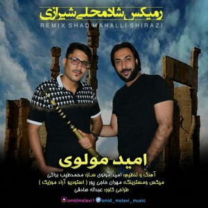 امید مولوی رمیکس شاد محلی