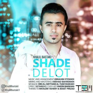 خلیل بستکی شاد دلت