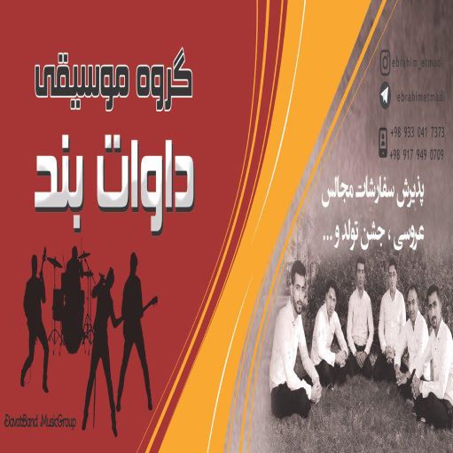 داوات بند پابلندی جفتی بستکی