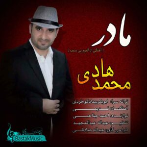 محمد هادی مادر