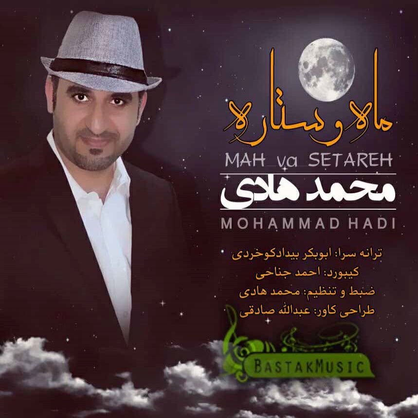محمد هادی ماه و ستاره