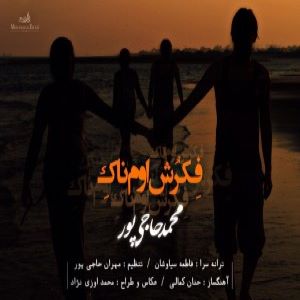 محمد حاجی پور فکرش امناکه
