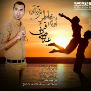 عبدالله صادقی بوری خاطر تو می