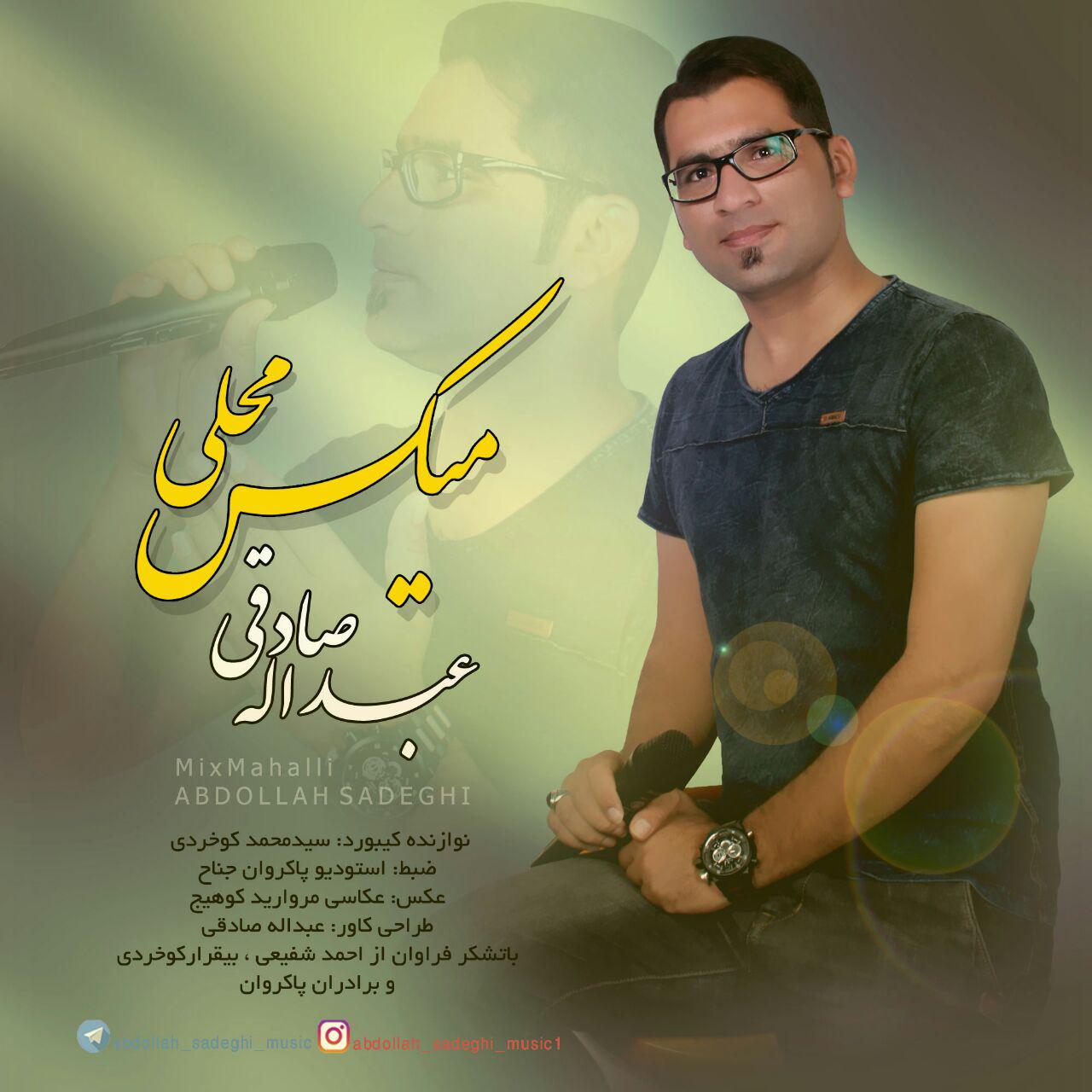 عبدالله صادقی میکس محلی