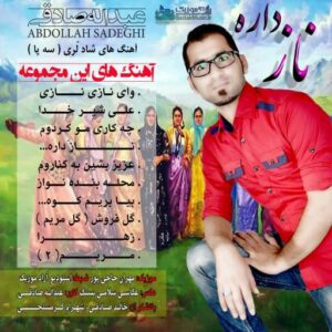 عبدالله صادقی ناز داره