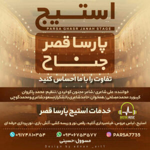 علی شاعری استیج پارسا